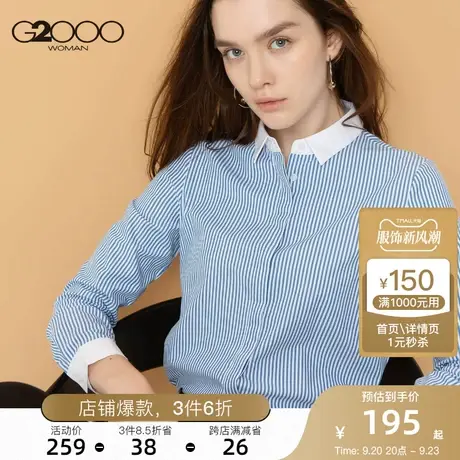 G2000商务OL通勤女装休闲上衣 清新蓝白条纹长袖衬衫图片
