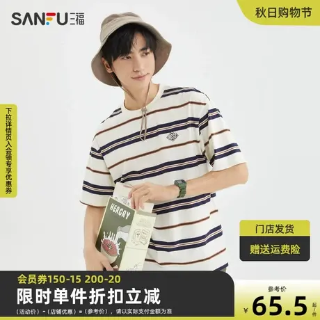 三福2023夏男士复古条纹绣标短T恤 日系休闲宽松圆领上衣471030图片