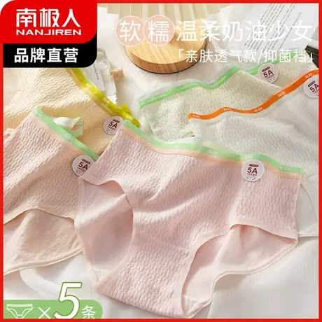 南极人内裤少女5A抑菌纯棉裆中腰收腹裤日系甜美三角底裤性感提臀商品大图