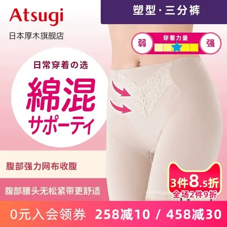 ATSUGI/厚木夏秋 女士三分棉混内裤束腹裤收小腹 舒适短裤61505AK图片