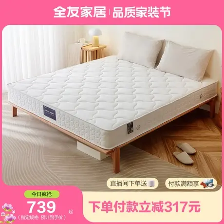 【立即抢购】全友家居弹簧床垫家用1.5米1.8米软硬适中椰棕床垫商品大图