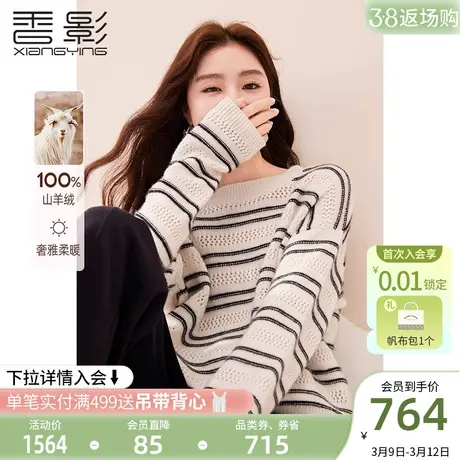 【100纯羊绒】香影条纹毛衣女2023秋冬新款套头简约慵懒风针织衫图片
