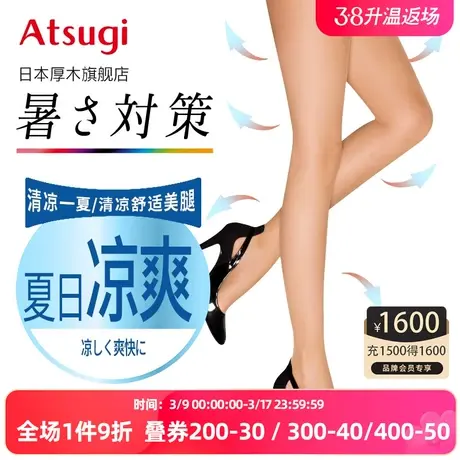 ATSUGI/厚木3双装春夏薄款天鹅绒凉感连裤袜肤色丝袜显瘦光腿神器图片