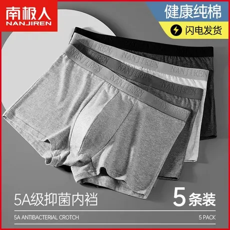 南极人内裤男生平角裤纯棉抗菌透气男士四角短裤头大码底裤衩男款图片