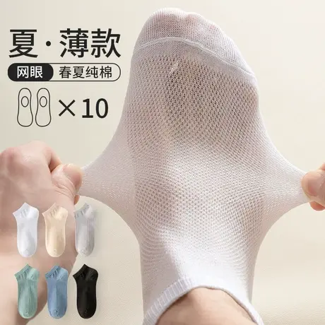 袜子男士短袜春夏季薄款网眼纯棉短筒男袜吸汗防臭不掉跟船袜夏天图片