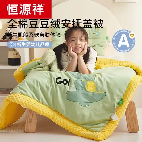 恒源祥婴儿豆豆被幼儿园被子盖毯秋冬棉被宝宝儿童被子豆豆毯小被图片