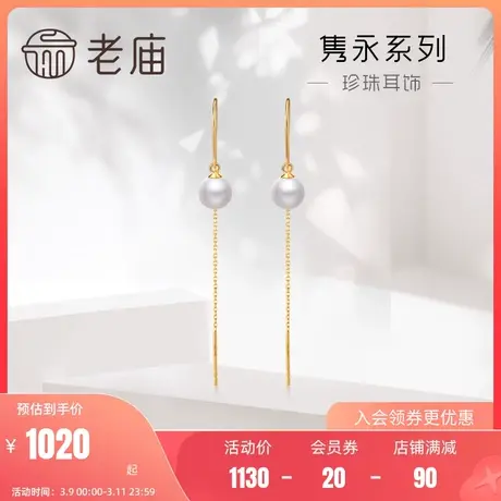 老庙黄金18K金珍珠镶嵌隽永百搭珍珠送新款潮女士官方正品送礼物图片