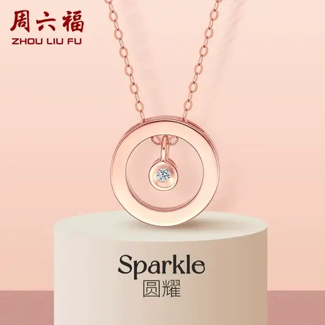 周六福18K金天然钻石项链女生璀璨玫瑰金au750圆圈彩金真钻套链商品大图