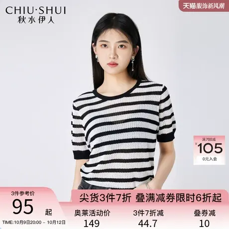 秋水伊人圆领黑白条纹短袖针织衫2023年夏季新款女装休闲百搭上衣图片