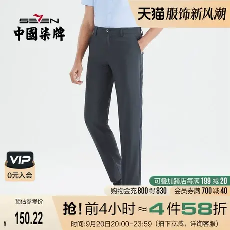 柒牌西裤男商务正装2022春秋新款时尚百搭直筒长裤混纺西装男裤子图片