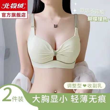 无痕内衣女大胸显小无钢圈上托防下垂收副乳调整型聚拢轻薄文胸罩商品大图