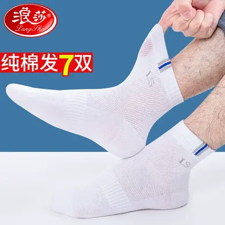 浪莎袜子男薄款透气防臭中筒棉袜白色网眼运动春夏天纯棉男袜夏季商品大图