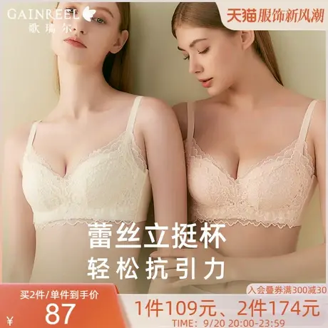 【蕾丝立挺杯】歌瑞尔颜值蕾丝防外扩小胸聚拢内衣女软支撑文胸商品大图