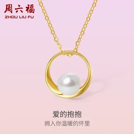 周六福黄18K金淡水珍珠项链莫比乌斯套链气质优雅礼物官方旗舰店图片