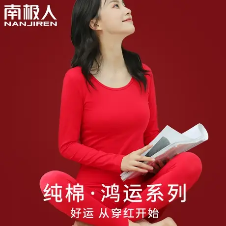 本命年秋衣秋裤套装女纯棉全棉毛衫结婚2024属龙年大红色保暖内衣图片