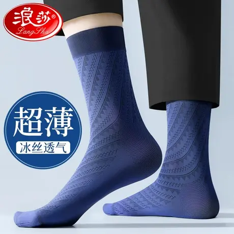 浪莎男士丝袜夏季薄款防臭中筒超薄夏天透气商务正装凉感冰丝袜子商品大图