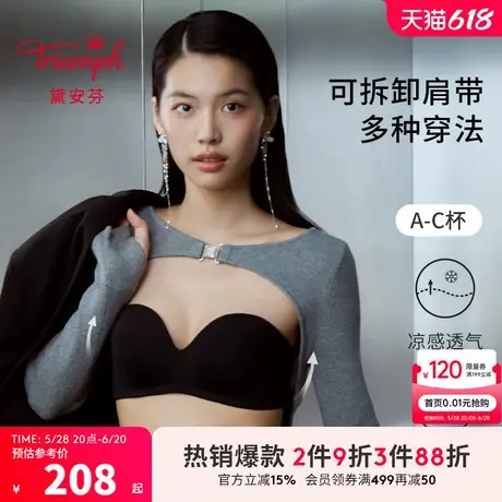 Triumph/黛安芬随心杯新品内衣女凉感可拆卸无痕抹胸文胸11-2009商品大图