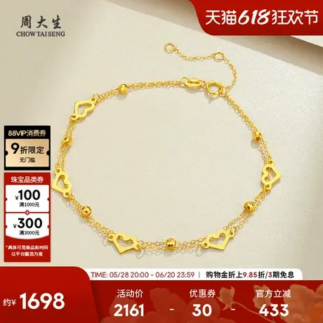 周大生黄18K金手链爱心爆闪圆珠双层叠戴彩金链手饰生日礼物女生图片