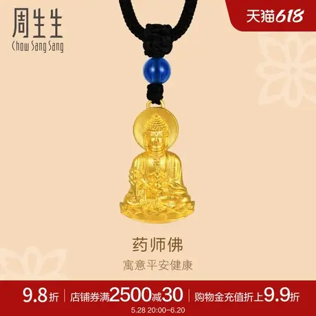 周生生文化祝福古法黄金足金药师琉璃光如来项链92084Z计价商品大图