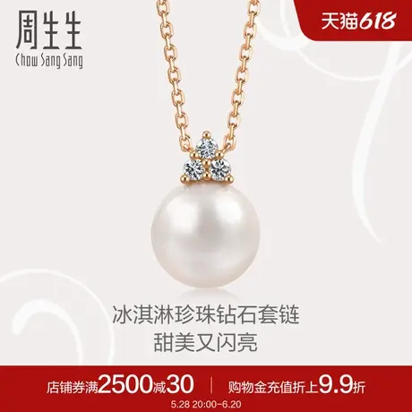 周生生珠宝18K玫瑰金La Pelle珍珠项链95602N定价预订商品大图