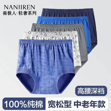 南极人高腰男士内裤纯棉中老年大码宽松短裤全棉老人爸爸三角裤衩商品大图