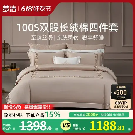梦洁家纺100S长绒棉床单四件套全棉纯棉2025新款被套家居床上用品商品大图