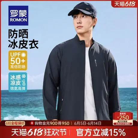 【冰丝防晒】罗蒙男士短款立领防晒衣2025夏季新款凉感外套UPF50+商品大图