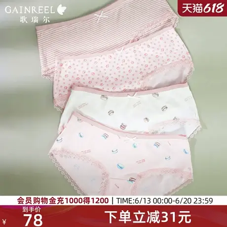 【亲肤柔软】歌瑞尔透气内裤女棉质舒适4条装中腰三角裤底裤组合图片