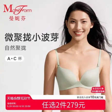 2件279元|曼妮芬无痕内衣无钢圈聚拢文胸无痕女士舒适软支撑胸罩商品大图
