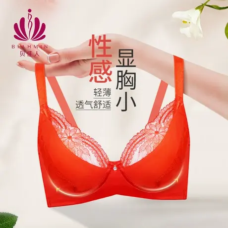 贝佳人正品软钢圈文胸有钢圈聚拢调整型超薄内衣女上托收大胸显小商品大图