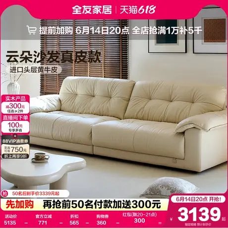 全友家居现代简约云朵真皮沙发客厅2025新款小户型奶油风直排沙发图片