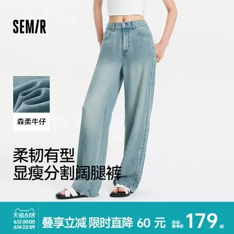 森柔牛仔|商场同款森马牛仔裤女长裤夏季2025新款分割水洗阔腿裤商品大图