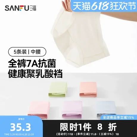 三福【5条装】 女中腰包臀内裤 聚乳酸底裆抗菌三角裤494940Z商品大图