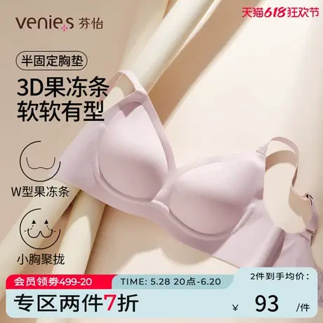 芬怡新款果冻条软支撑无痕小胸聚拢内衣女漫画胸夏季中薄杯文胸图片