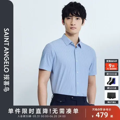 报喜鸟夏季新款短袖蓝条纹商务正装衬衫时尚打底衬衣上衣上班装男商品大图