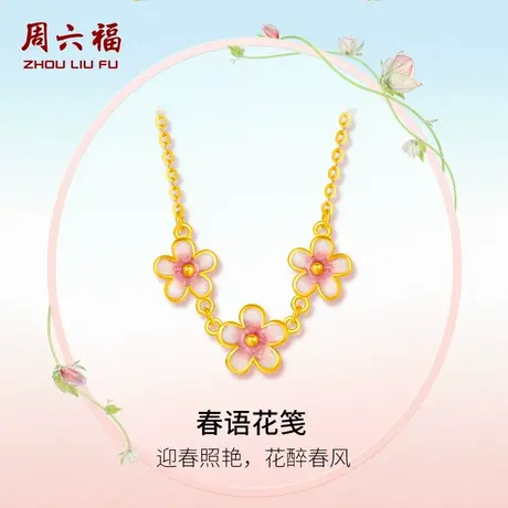 周六福黄金项链女计价足金春雨花笺链坠迎春花系列节日礼物商品大图