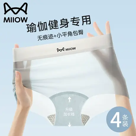 猫人无痕内裤女冰丝夏薄款2025新款益生菌抗菌女士瑜伽专用平角裤商品大图