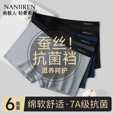 南极人男士内裤男纯棉抗菌平角裤青年男生四角短裤头透气薄款裤衩商品大图