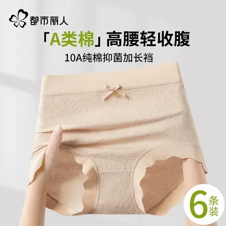 都市丽人高腰内裤女士A类纯棉抗菌加长裆2025新款夏季收腹三角裤商品大图