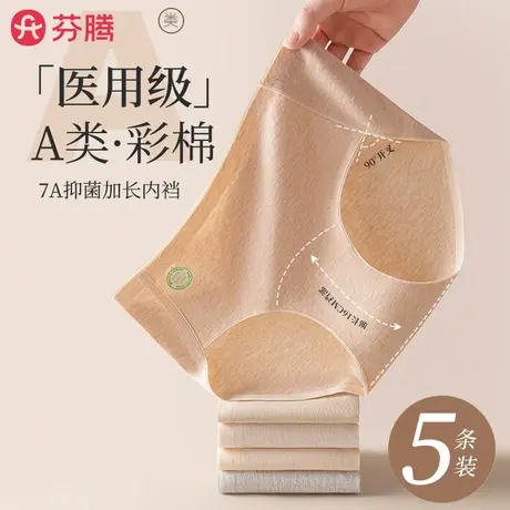 芬腾内裤女士纯棉抗菌裆全棉2025新款A类大码彩棉中腰无痕三角裤商品大图