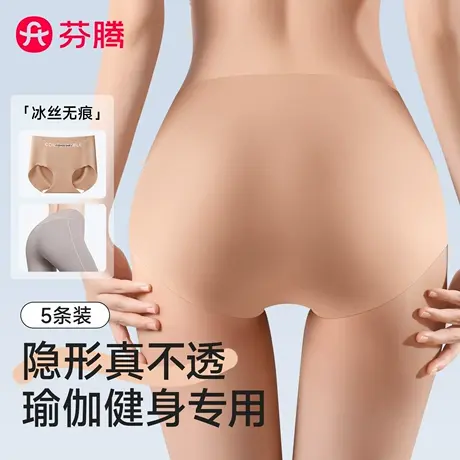 芬腾粉底液内裤女士夏薄款瑜伽健身无痕不夹臀冰丝三角裤2025新款商品大图