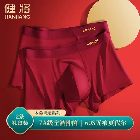 健将男士内裤本命年酒红色四角裤莫代尔冰丝男式蛇年转运平角短裤商品大图