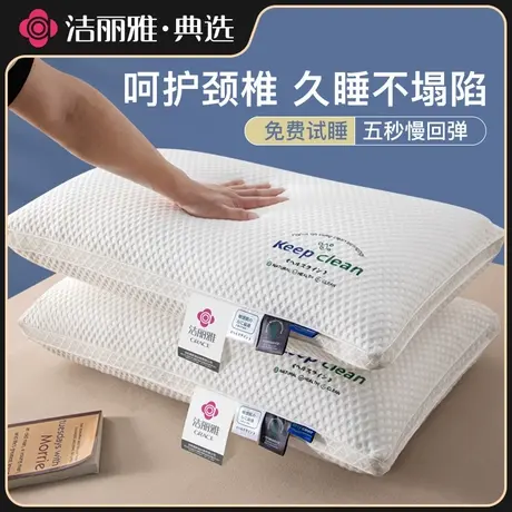 洁丽雅枕头护颈椎助睡眠护颈家用一对学生宿舍整头男枕芯睡觉专用商品大图