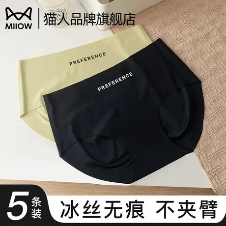 猫人无痕内裤女士冰丝运动防夹臀冰丝透气亲肤裸感中腰女士三角裤商品大图