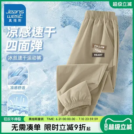 真维斯童装男童裤子男孩夏季潮流爆款冰丝长裤儿童凉感速干运动裤图片