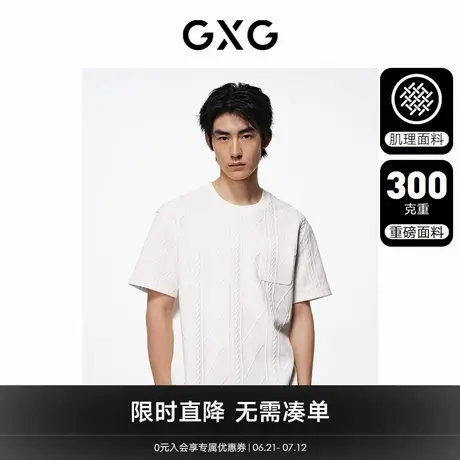 GXG男装 300g重磅肌理感面料宽松休闲圆领短袖T恤男士 24年夏新品商品大图