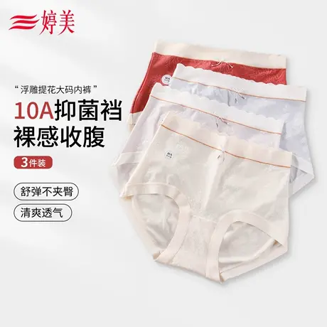 婷美【三条装】10A抑菌桑蚕丝底裆内裤女薄款无痕胖mm大码三角裤商品大图