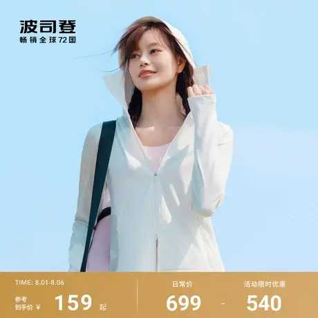 运动时尚修身波司登夏季遮阳防紫外线UPF100冰丝凉感显瘦防晒衣女商品大图