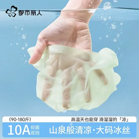 都市丽人冰丝内裤女纯棉抗菌裆大码无痕轻薄蜜桃臀隐形瑜伽三角裤商品大图