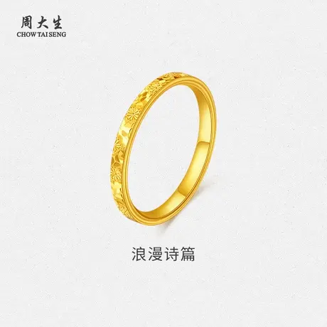 周大生黄金戒指足金碎碎冰樱花戒指送女友老婆妈妈节日生日礼物商品大图